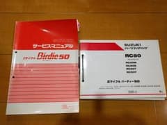 スズキ　バーディ　ＢＡ１４Ａ　のサービスマニュルとパーツリストのサムネイル