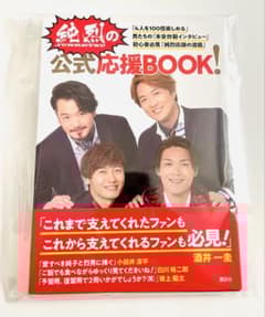 純烈公式応援BOOK(白川裕二郎直筆サイン入り) - メルカリ