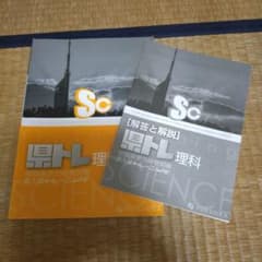 県トレ理科のサムネイル