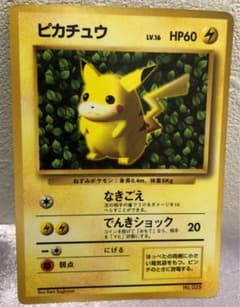 【希少】 ポケモンカード　旧裏　ピカチュウ　初期プロモのサムネイル