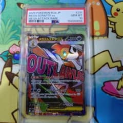​【PSA10】メガズルズキンex MA 231/193 M2a メガドリーム