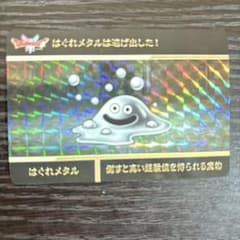 ドラゴンクエスト はぐれメタル カードダス - メルカリ
