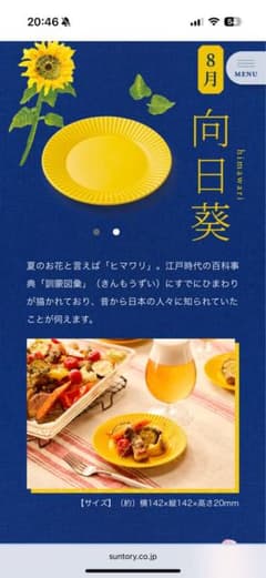 金麦花やか皿　8月5枚セットのサムネイル