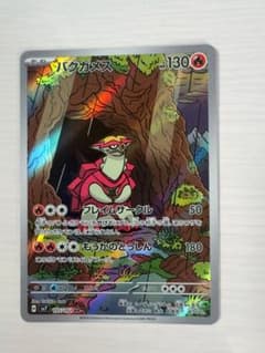 バクガメス AR SV7 ステラミラクル 105/102 - メルカリ