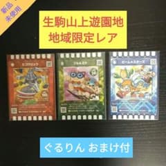 新品未使用 新カード】ぐるり森 地域限定 生駒山上遊園地 限定