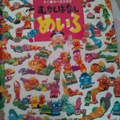 むかしばなしめいろのサムネイル