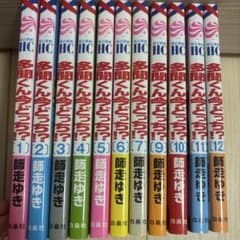‼️初版多め‼️多聞くん今どっち！？ 1〜12巻セットのサムネイル