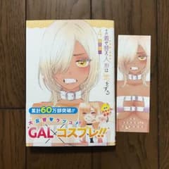 その着せ替え人形は恋をする 4のサムネイル
