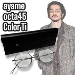 ☆ 廃盤/美品 ayame OCTA 45 シルバー 常田大希 - メルカリ