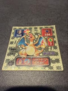 アマダ ポケモン シール リザードン No.187 - メルカリ