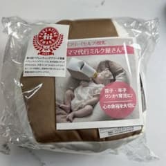 ママ代行ミルク屋さん 授乳クッション 2022年ペアレンティングアワード受賞のサムネイル