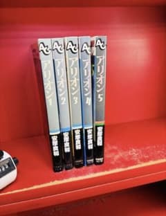 アリオン 全5巻 安彦良和 アニメージュコミックス 徳間書店 全巻セット