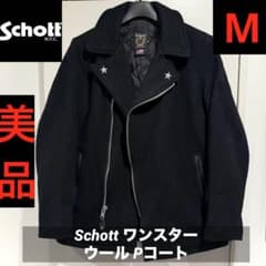 極美品 Schott ウール ライダース ピーコート ワンスター USA製 38 美品‼️ Schott ウール ライダース ピーコート ワンスター USA製 34
