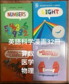 英語科学漫画BuildingBlocks Ofシリーズ 多読 - メルカリ