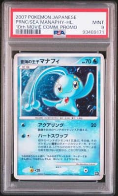 蒼海の王子マナフィ 映画10周年記念プレミアムシート 10th PSA9 PSA9 蒼海の王子マナフィ 映画10周年記念プレミアムシート 10th