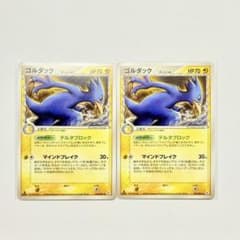 良品 ポケモンカード ゴルダック δ-デルタ種 2枚セットのサムネイル