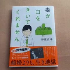 妻が口をきいてくれませんのサムネイル