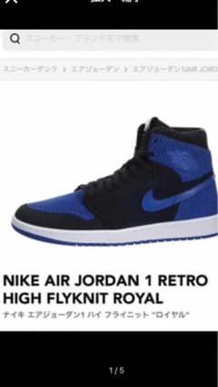 NIKE JORDAN1 RETRO HIGH FLYKNIT ROYALのサムネイル