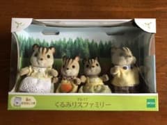 シルバニアファミリー　くるみリスファミリーのサムネイル