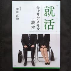 就活キャリアスキル読本のサムネイル