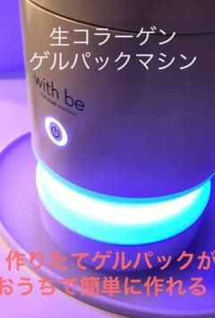 本日のみ！目玉大特価！生ゲルマスクマシン　with be※定価187000円のサムネイル