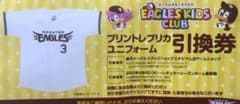 楽天イーグルスプリントレプリカユニフォーム引換券のサムネイル