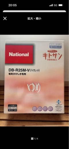 National 電気かけしき毛布 DB-R25M-V新品のサムネイル
