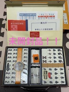 未使用 麻雀牌 麗光 レイコウ 未開封 昭和レトロ 高級牌 点棒付き フル