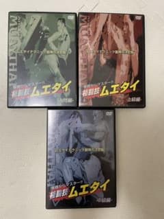 ムエタイ　基礎からマスター　DVD 3本セットのサムネイル