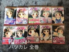【値下げ】ハツカレ 1〜10 全巻のサムネイル