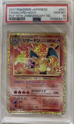 リザードン プロモカードパック 25th ANNIVERSARY editio… - メルカリ