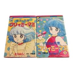 クリィミーマミ 全2巻セット - メルカリ