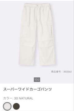 GUスーパーワイドカーゴパンツのサムネイル