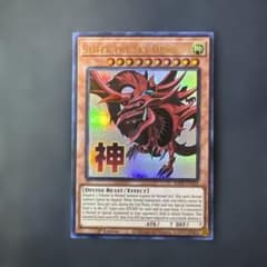 遊戯王カード 英語版 オシリスの天空竜 スタンプエディション ウルトラ