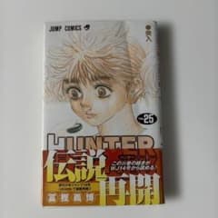 初版] HUNTER×HUNTER 25巻 冨樫義博 ジャンプコミックス - メルカリ