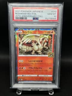 PSA10】レシラム25th ミラー - メルカリ
