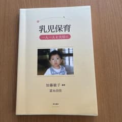 乳児保育 一人一人を大切にのサムネイル