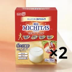 【明治】MICHITAS栄養サポートミルク (20g×10袋入￼) × 2箱￼のサムネイル