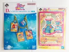アイカツ 一番くじ 夏樹みくる D賞 F賞 セット - メルカリ