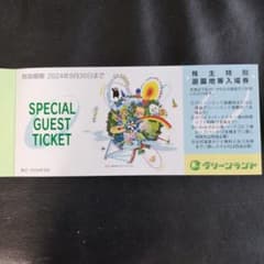 グリーンランド遊園地(荒尾市、岩見沢市)株主優待入場券、北村温泉入浴券 1枚のサムネイル