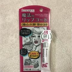 リンメル 魔法のリップコートのサムネイル