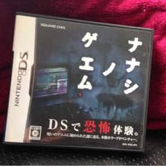 作ちゃん専用 ナナシノゲエム ＤS ソフトのサムネイル