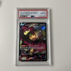 PSA10】ガラルファイヤーV CSR VMAXクライマックス 242/184 - メルカリ