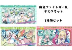 麻雀ファイトガール デスクマット コナクレ プレイマット　デスクマット m78340596099_1.jpg?1771514572