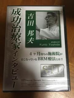 治療院向けDVDのサムネイル