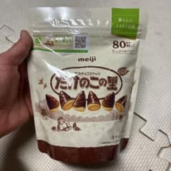 meiji たけのこの里 188g 大容量サイズのサムネイル