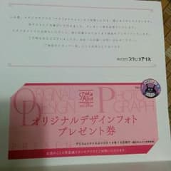 スタジオアリス☆プレゼント券のサムネイル