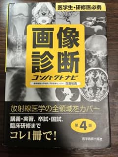 （非裁断）画像診断コンパクトナビのサムネイル