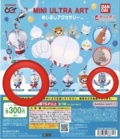 【早い者勝ち】ウルトラマン　めじるしアクセサリー　限定セット