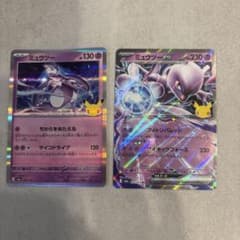 ポケモンカード 30th 30周年　 ミュウツー ミュウツーex 2枚セットのサムネイル